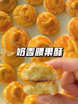 クリーミーなカシューナッツペーストリー