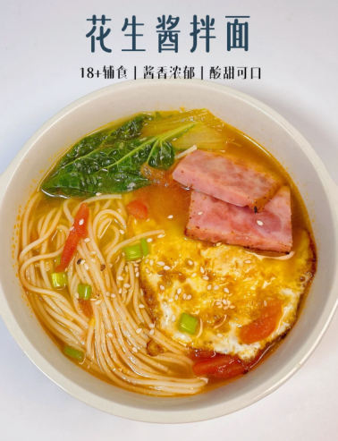 ピーナッツバタースープの麺